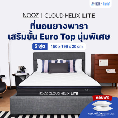 ที่นอนยางพารา 5 ฟุต NOOZ CLOUD HELIX LITE เสริมพ็อกเก็ตสปริง หนา 8 นิ้ว_9